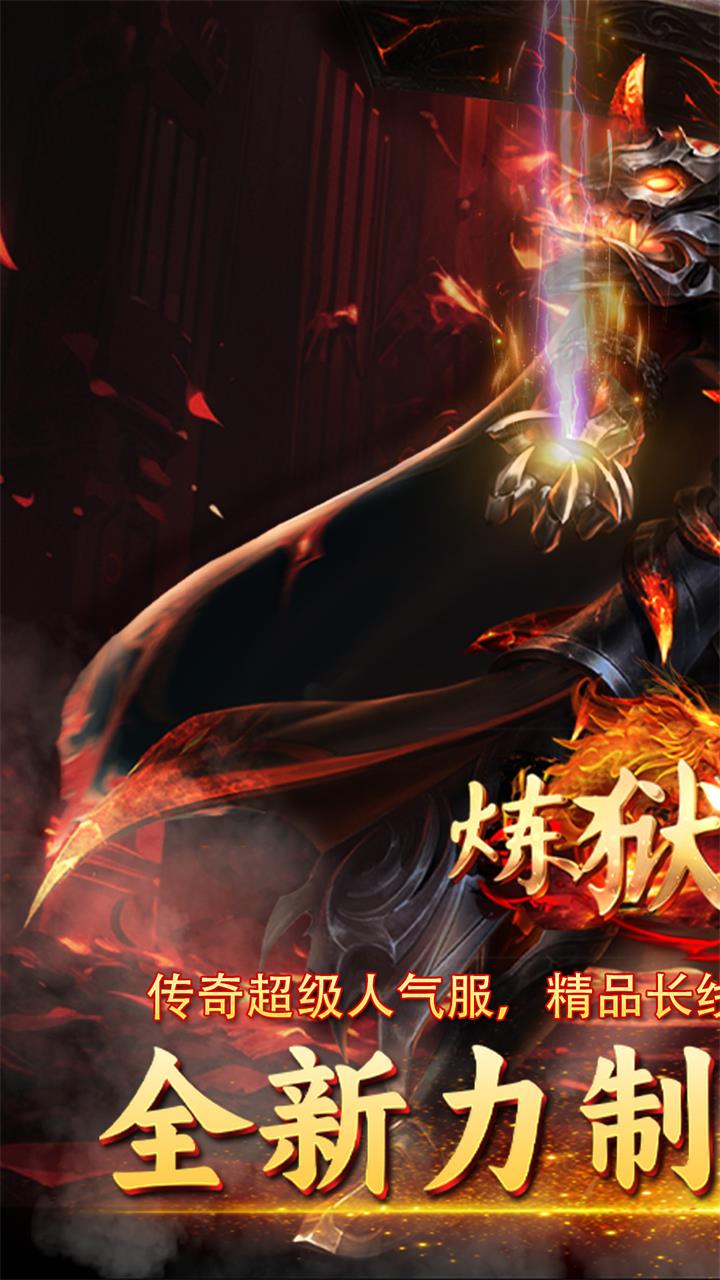 炼狱战神(裁决传奇)★