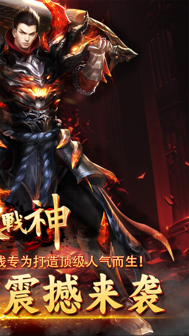 炼狱战神(裁决传奇)★