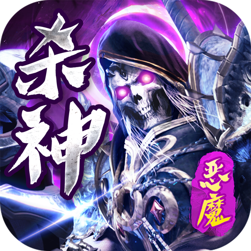 问逍遥(杀神恶魔)★