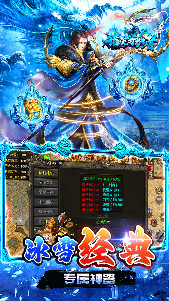 猎魔守护者(超爆快刀冰雪)★