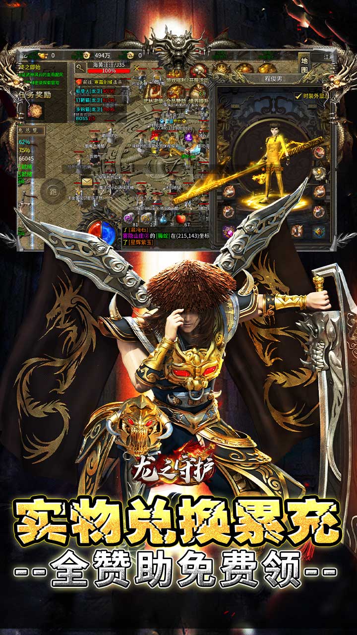 龙之守护(复古攻速送满赞助)★