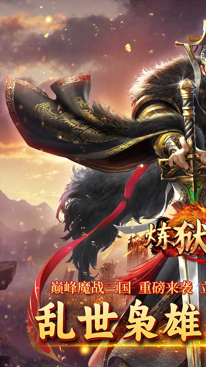 炼狱战神(魔战三国)★