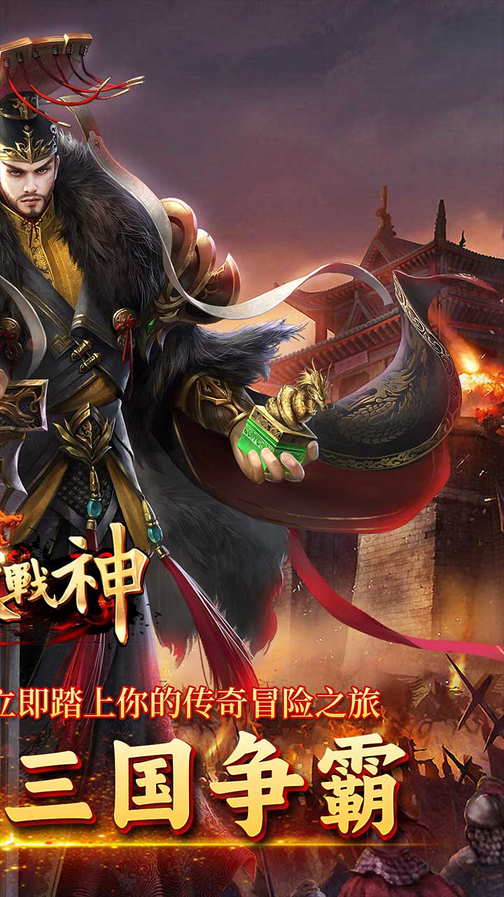 炼狱战神(魔战三国)★
