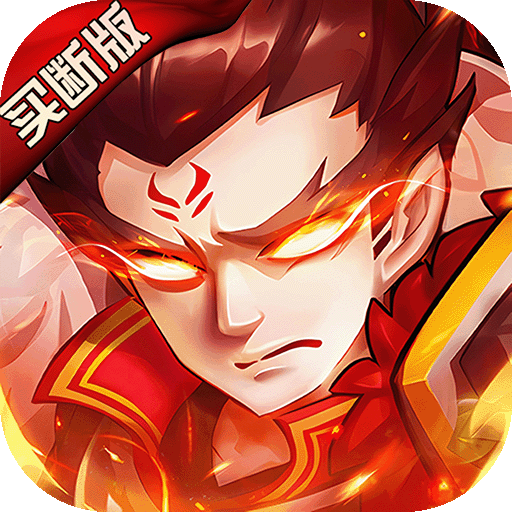冒险与推图(买断版)