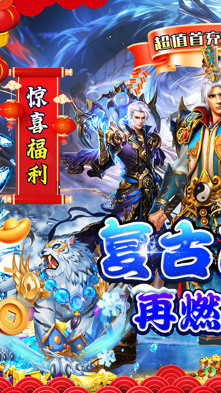 号令天下2(冰雪通宝贺新年)★