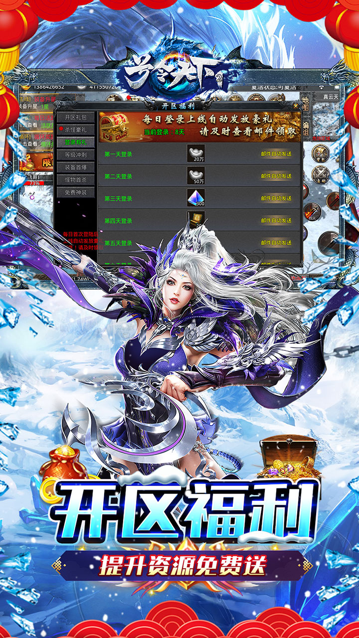 号令天下2(冰雪通宝贺新年)★