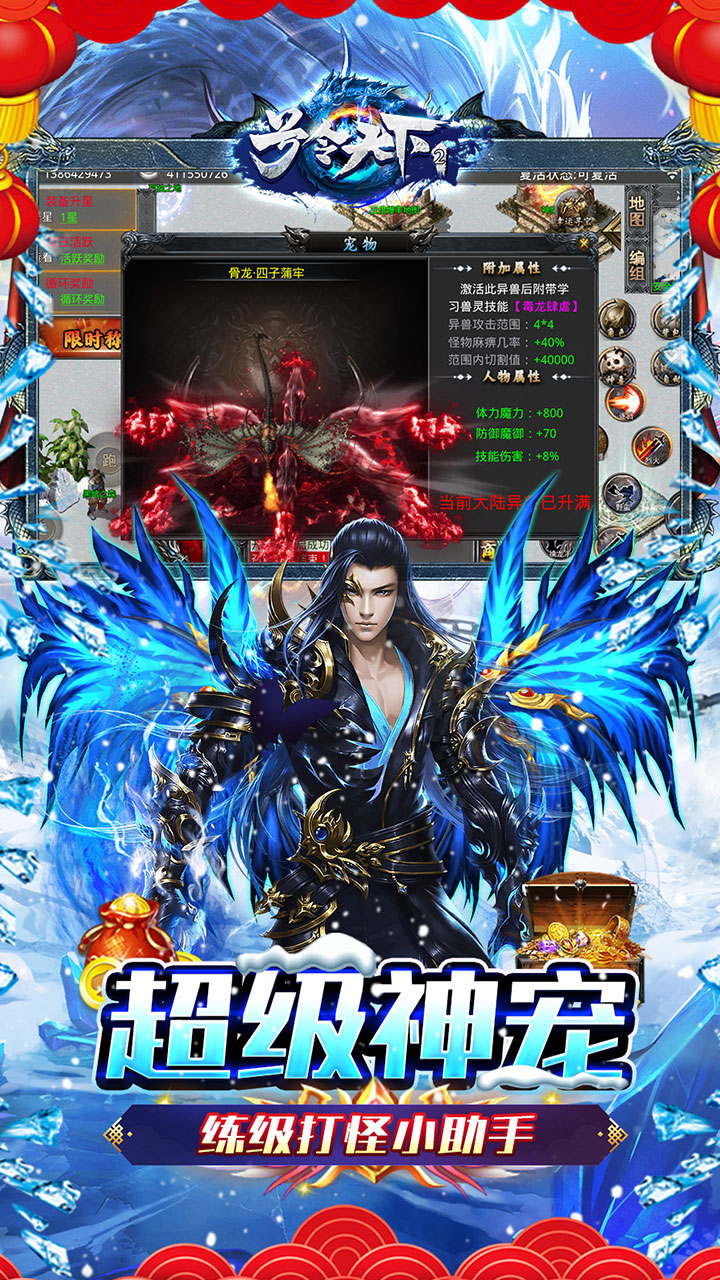 号令天下2(冰雪通宝贺新年)★