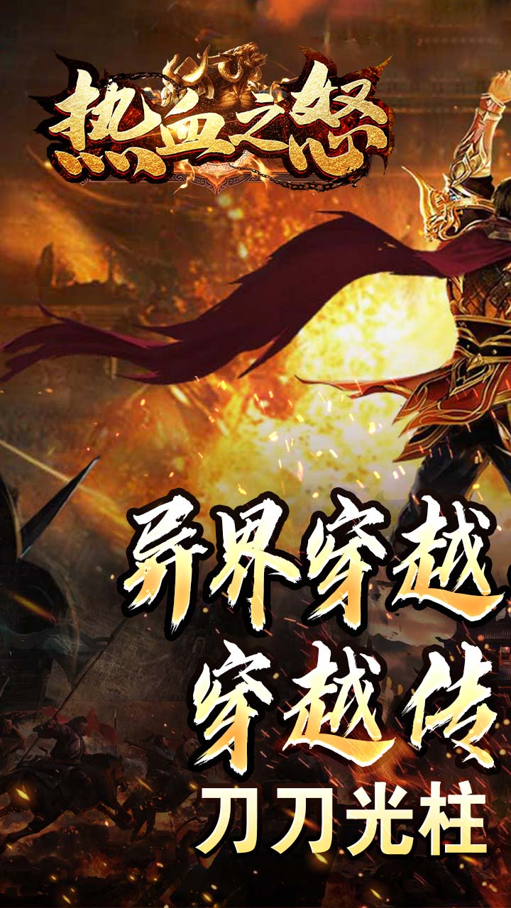 热血之怒(通云沉默大陆)★