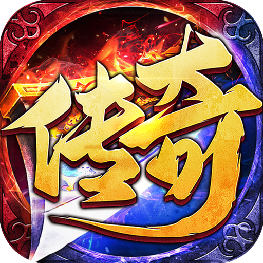 传世奇迹(新年爆爽沉默打金)★