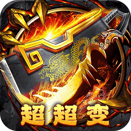武器之王(刀刀直购超超变)
