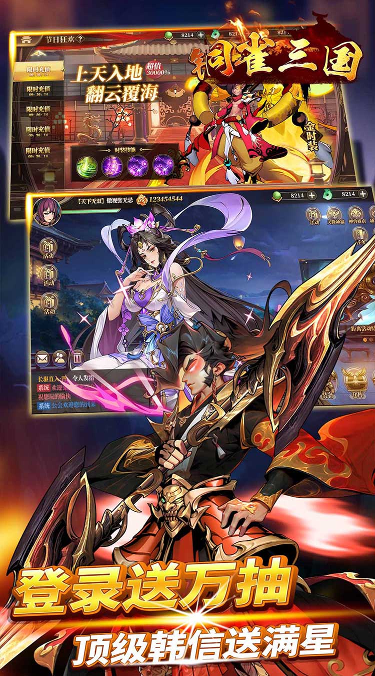 铜雀三国(买断版)