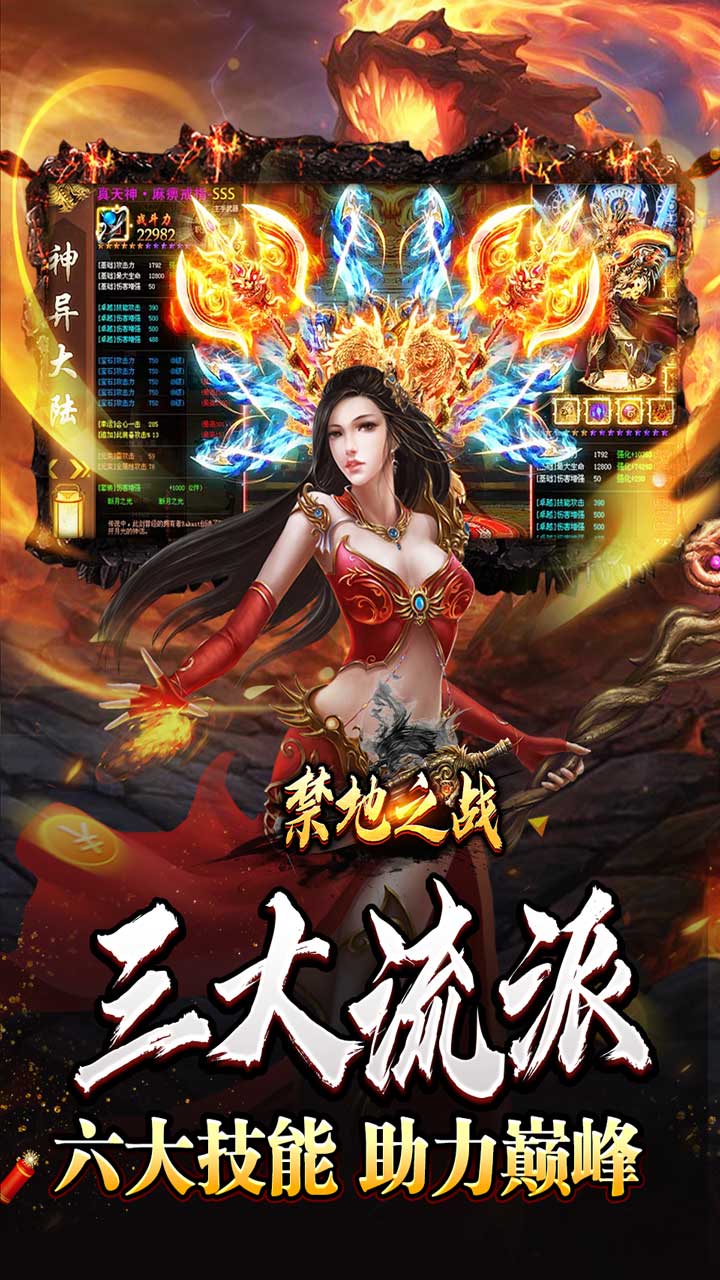 禁地之战(火龙复古三职业)★