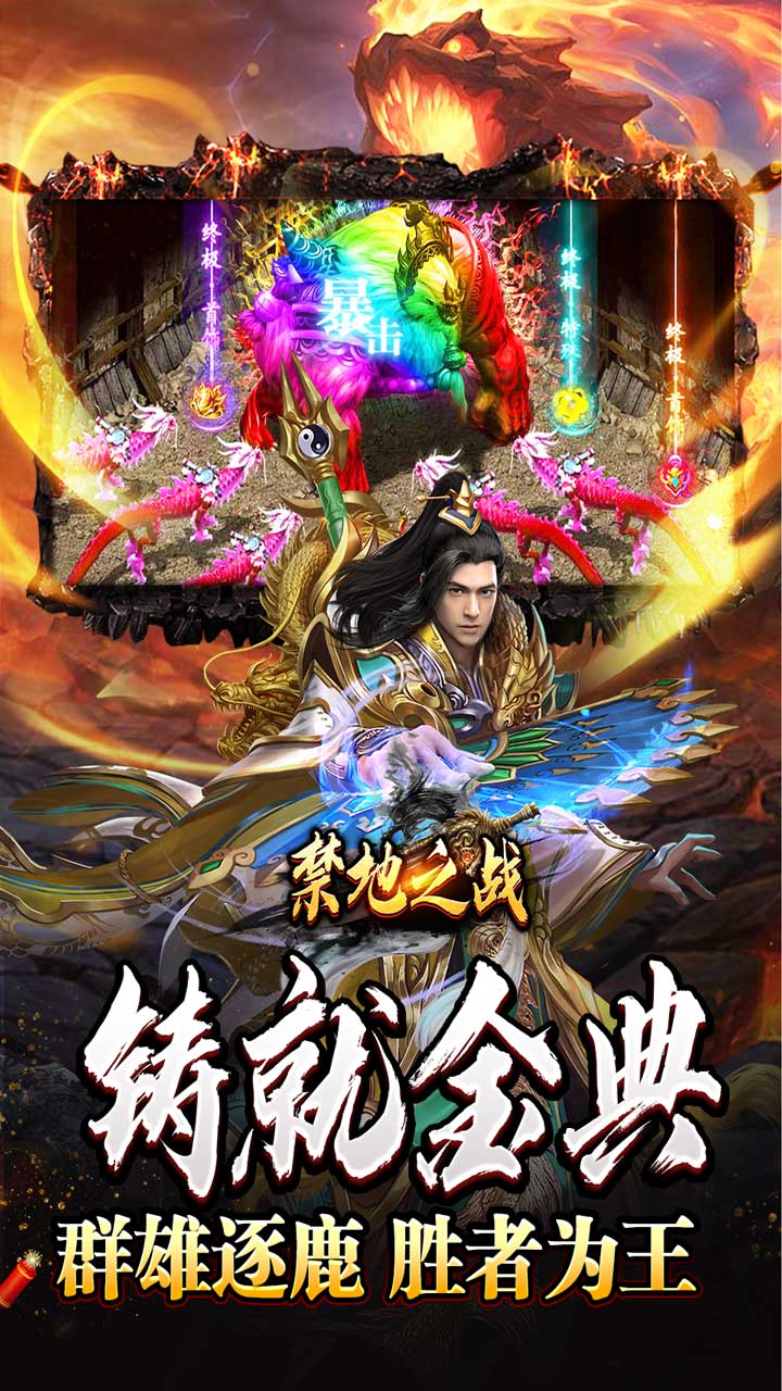 禁地之战(火龙复古三职业)★