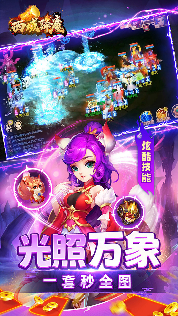 西域降魔(内置0.05折福利版)★