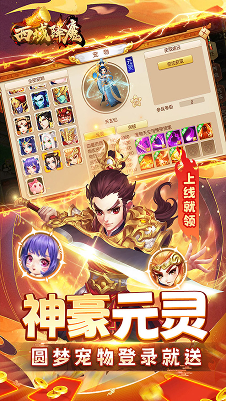 西域降魔(内置0.05折福利版)★