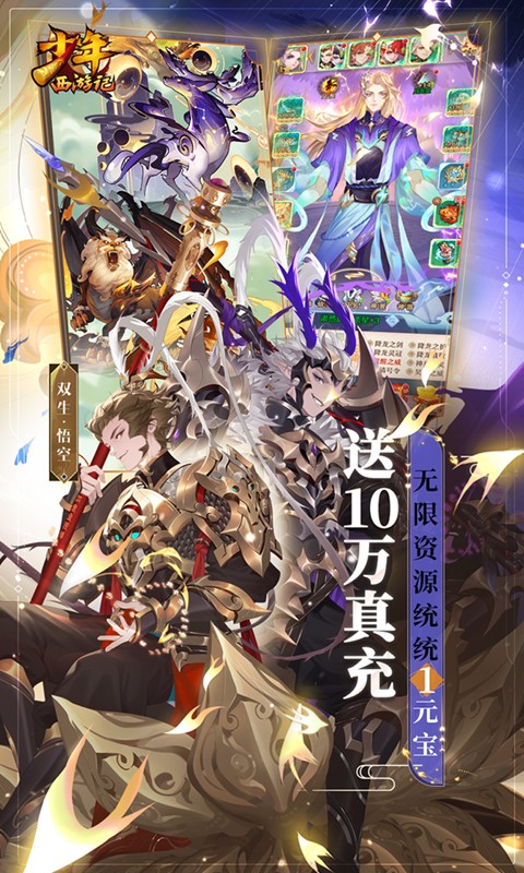 少年西游记(GM刷充天天送免单)★