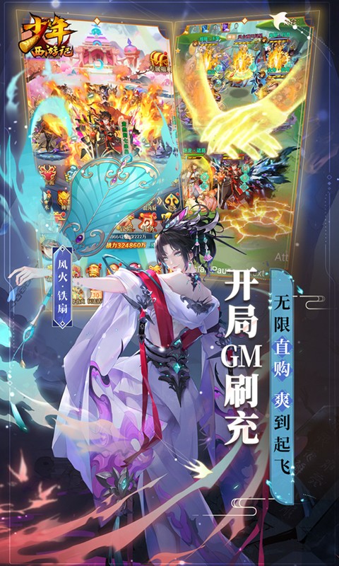 少年西游记(GM刷充天天送免单)★