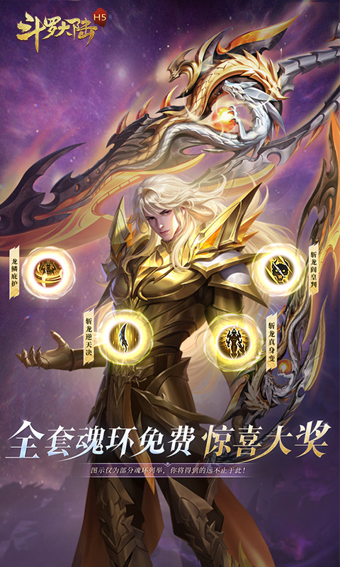 斗罗大陆H5(极速版)