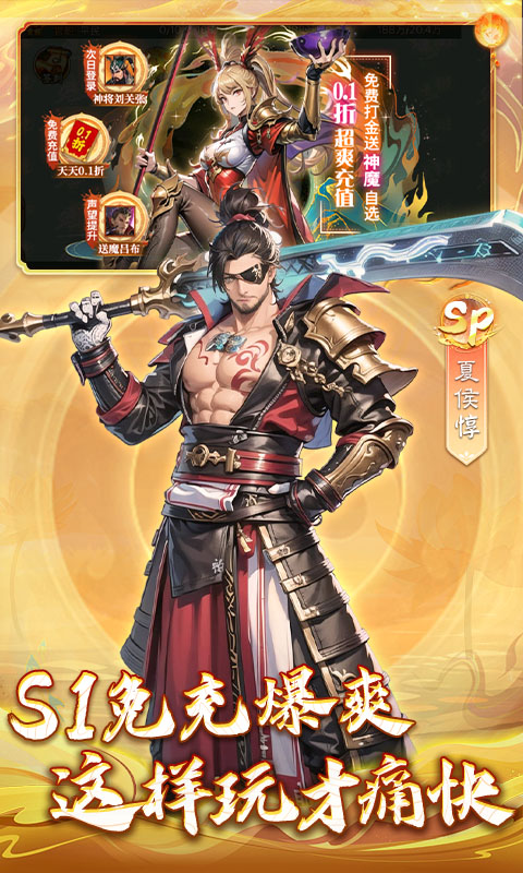 三国大领主(S1免充提速版)★