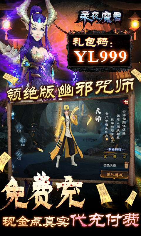 永夜魔君(内服BT版)★