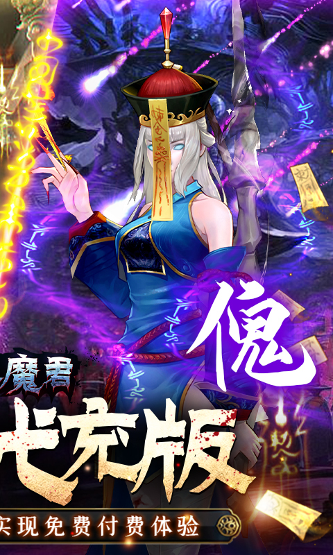 永夜魔君(内服BT版)★