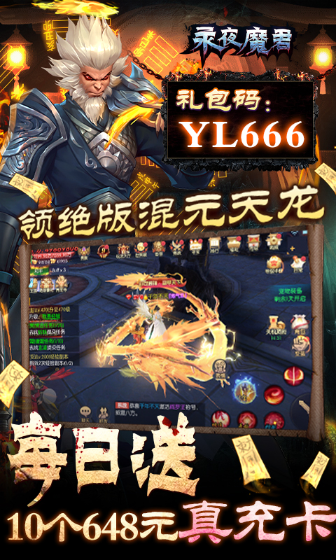 永夜魔君(内服BT版)★