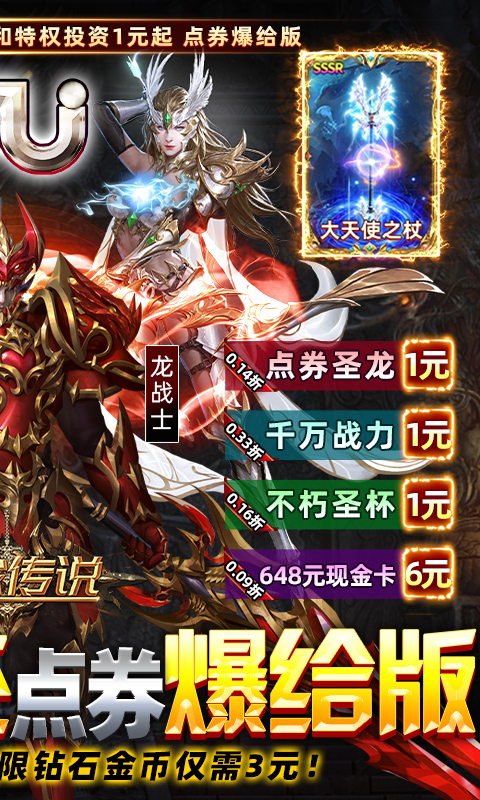 卓越传说(奇迹MU点券爆给版)★