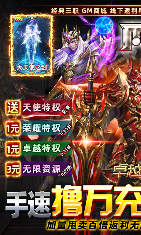卓越传说(奇迹MU点券爆给版)★
