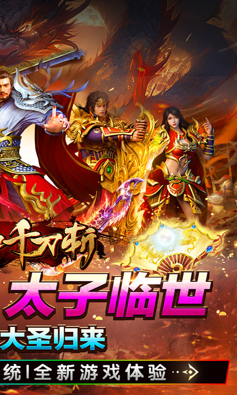 热血千刀斩(龙腾四海爽爆充)★