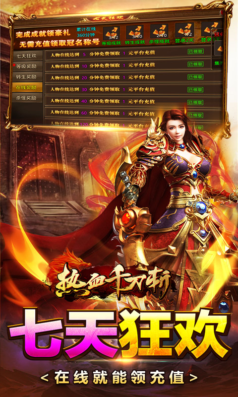 热血千刀斩(龙腾四海爽爆充)★