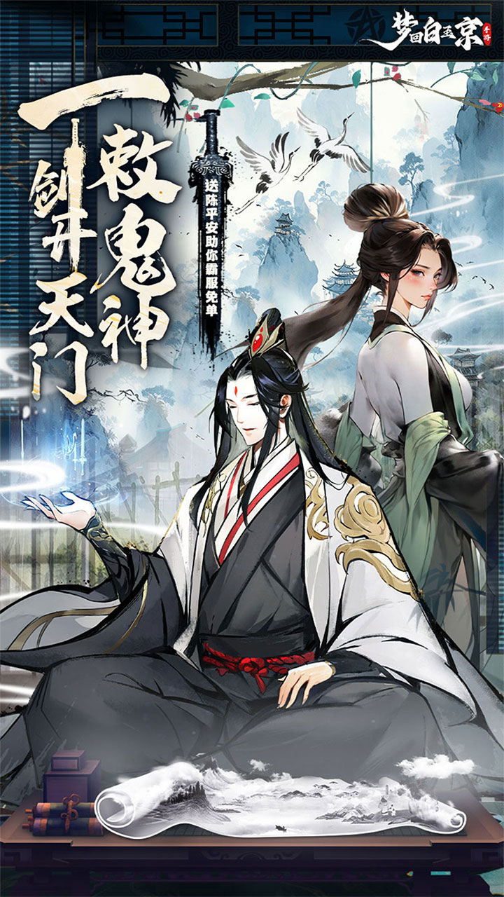 梦回白玉京(0.1折免单霸服100万代劵)
