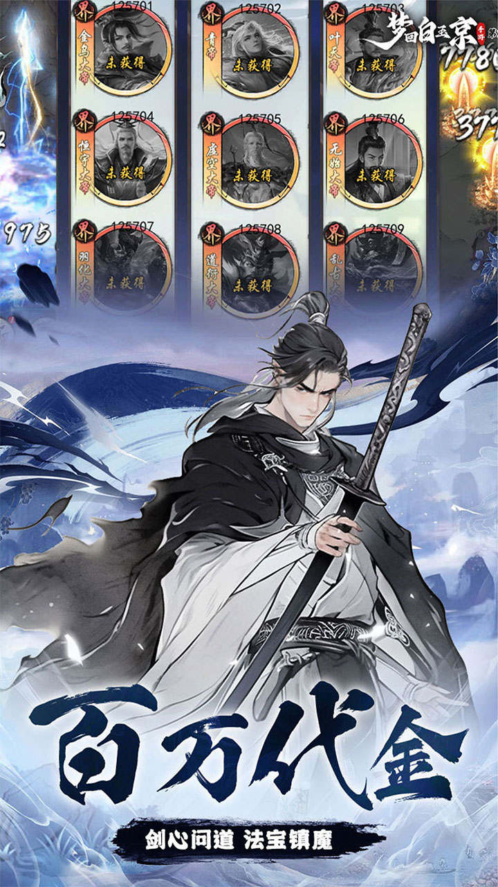 梦回白玉京(0.1折免单霸服100万代劵)