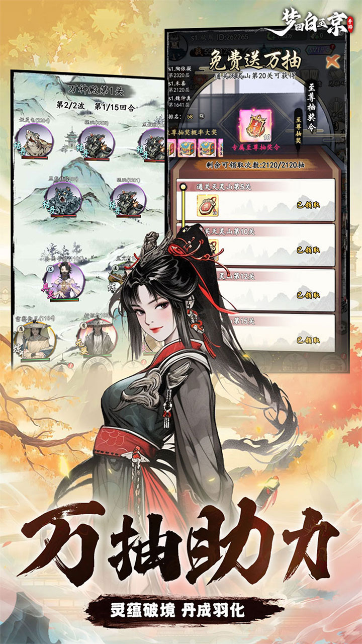 梦回白玉京(0.1折免单霸服100万代劵)