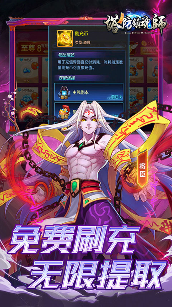 塔防镇魂师(0.1折急速冲级版)