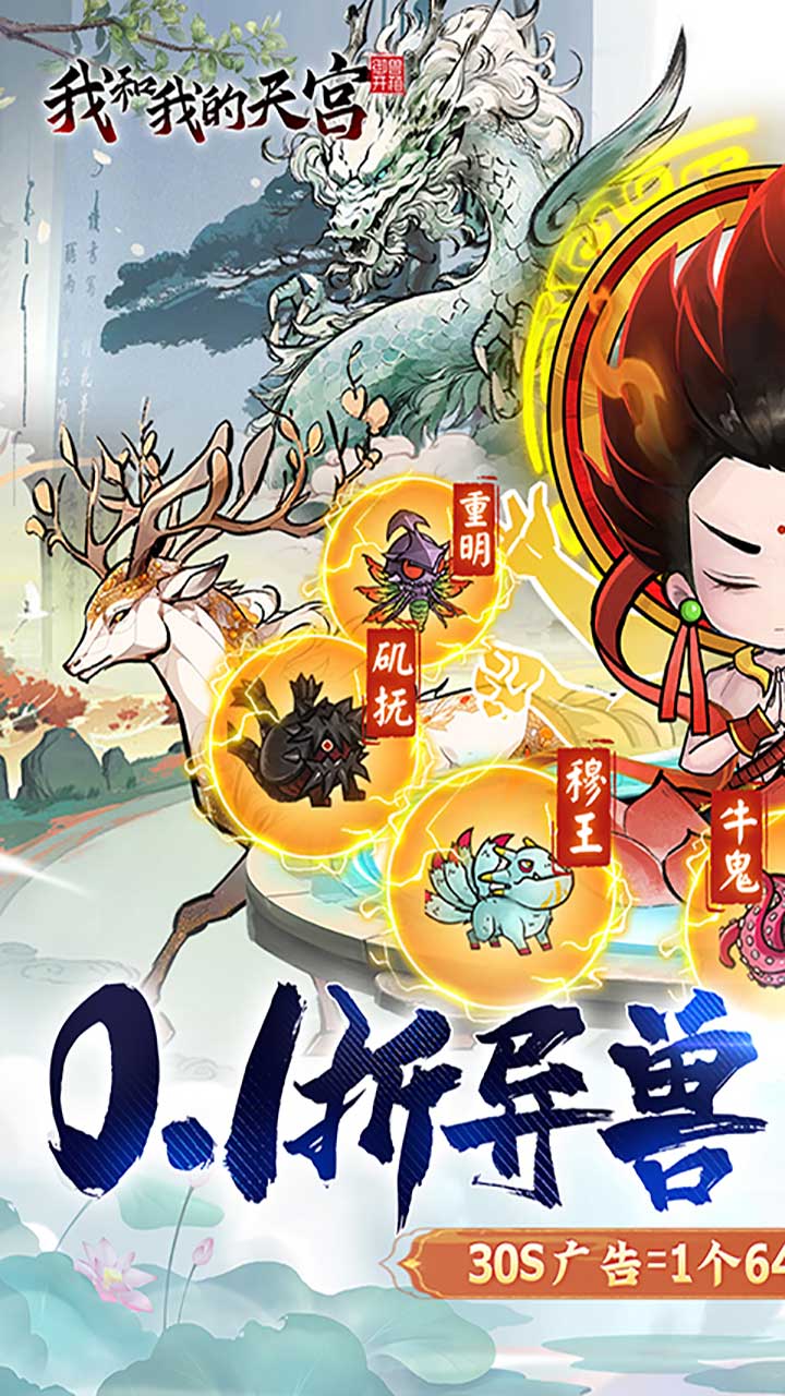 我和我的天宫(0.1折异兽GM版)