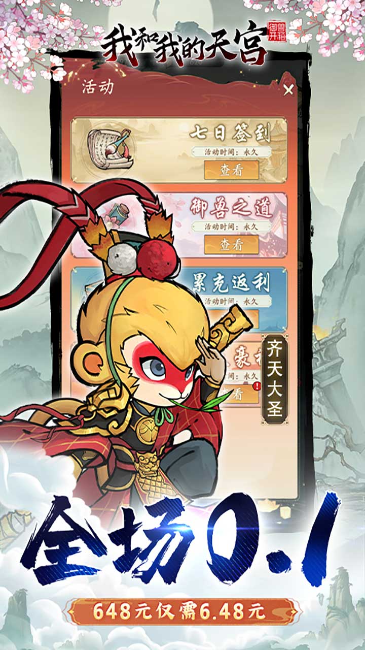 我和我的天宫(0.1折异兽GM版)