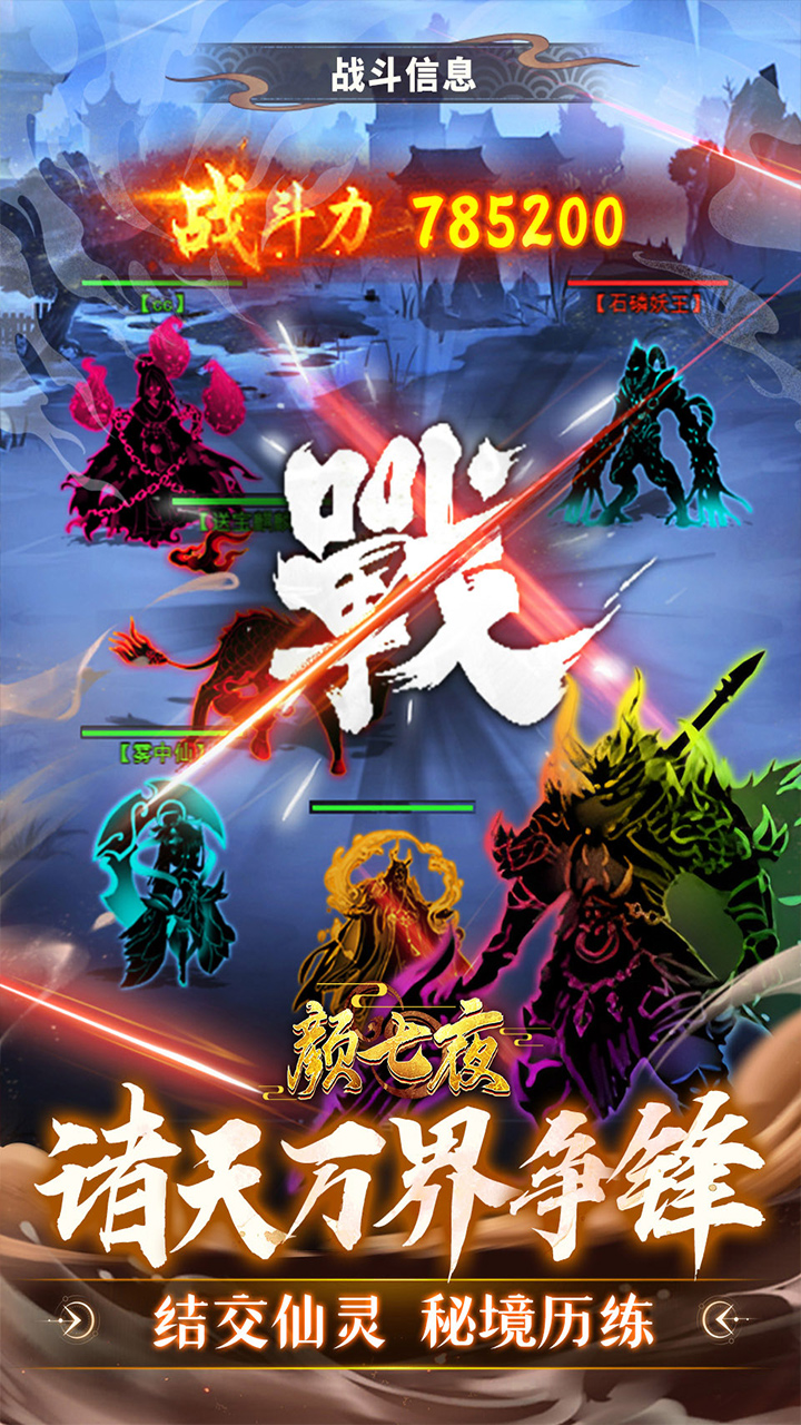 颜七夜-免费版(0.1折文字修仙免费版)