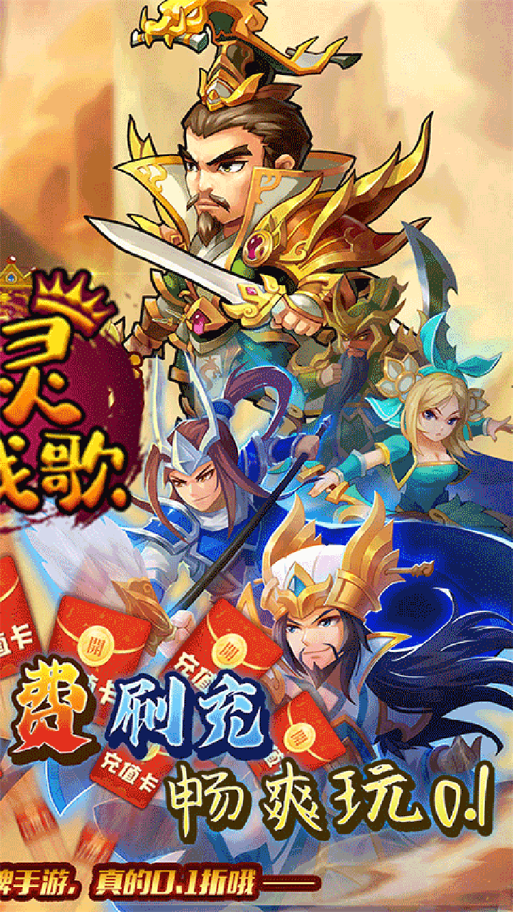 幻灵战歌(0.1折打金三国)