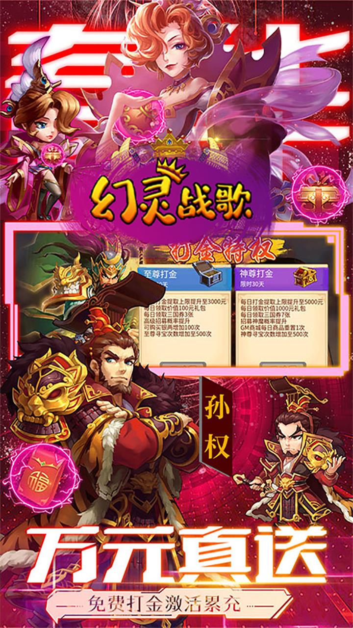 幻灵战歌(0.1折打金三国)