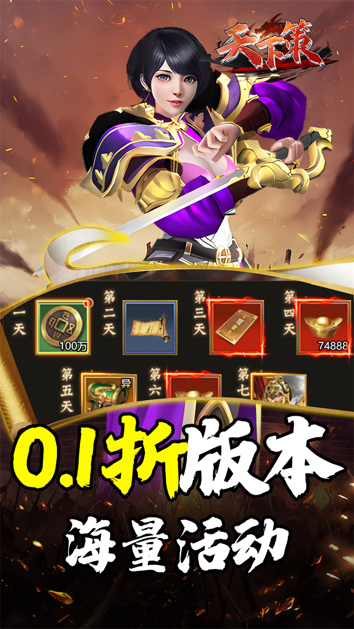 天下策(0.1三国战纪)