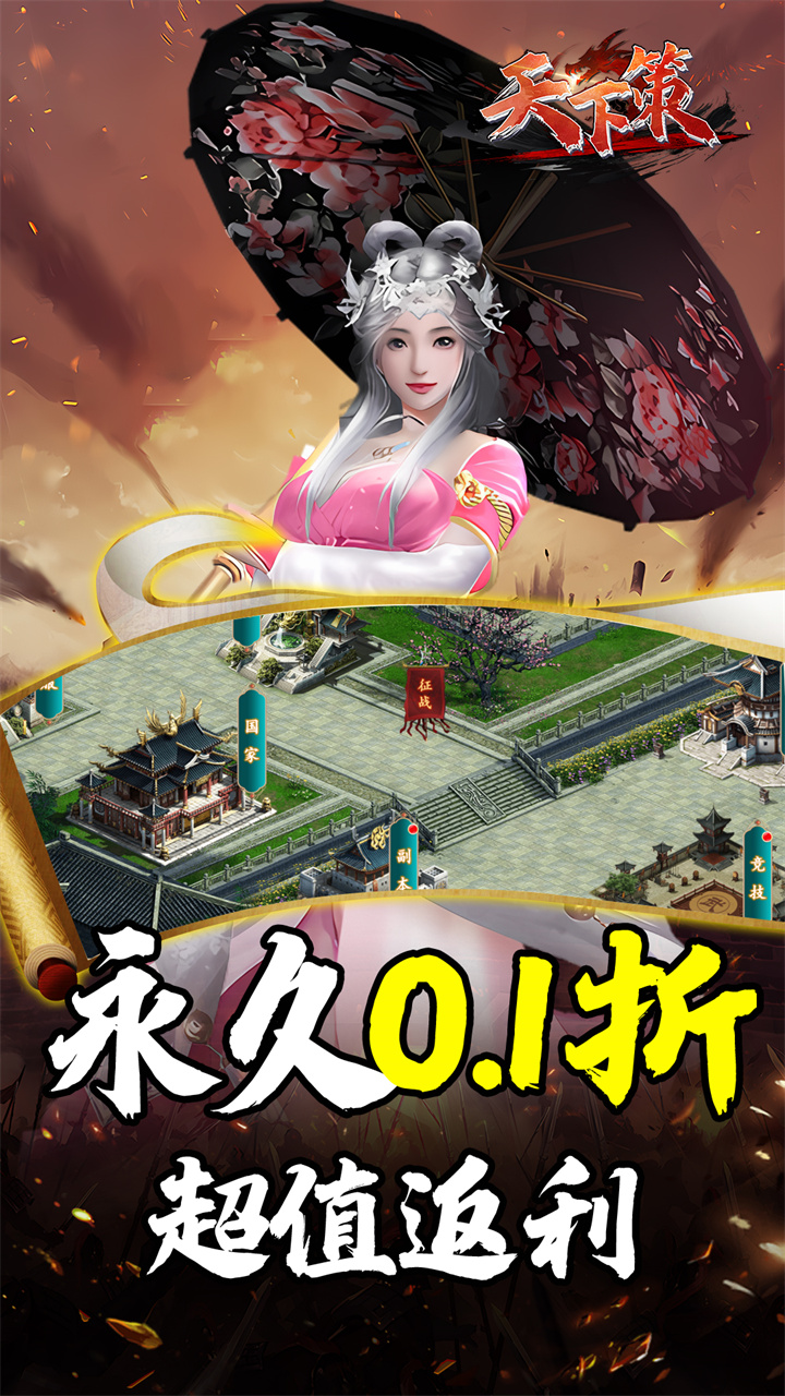 天下策(0.1三国战纪)