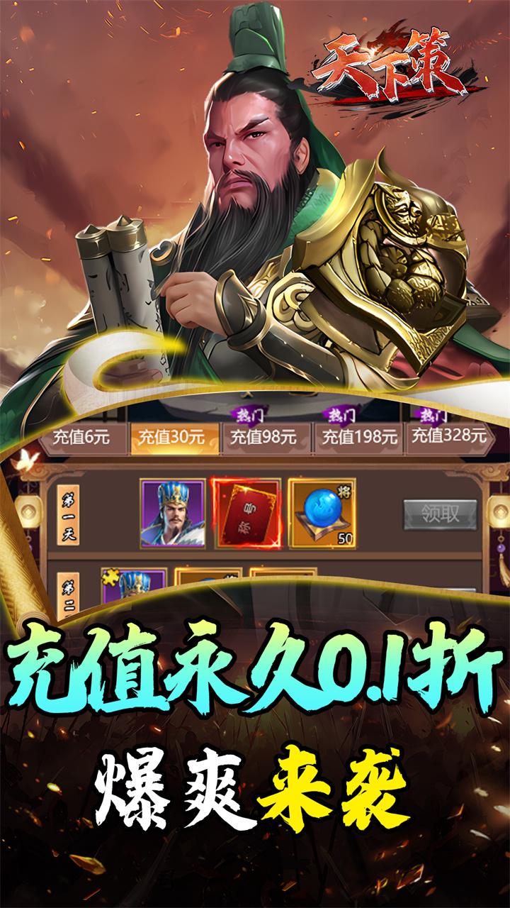 天下策(0.1三国战纪)