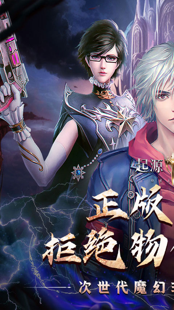 起源战纪(0.1折至臻幻境)