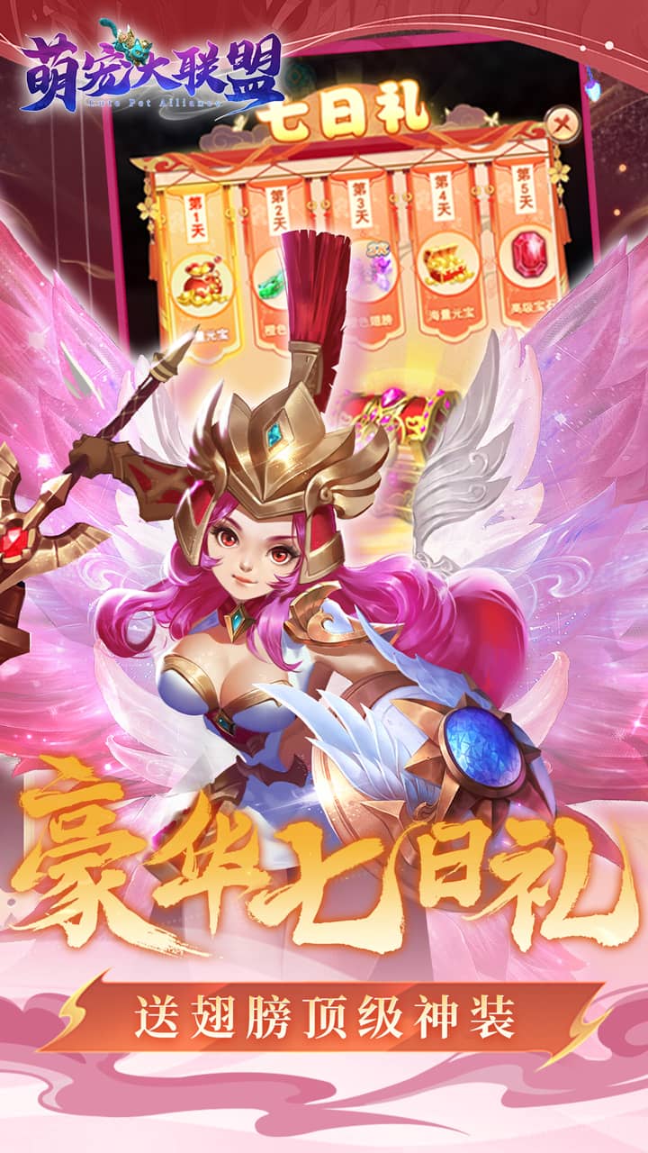 萌宠大联盟(0.1折每日648)