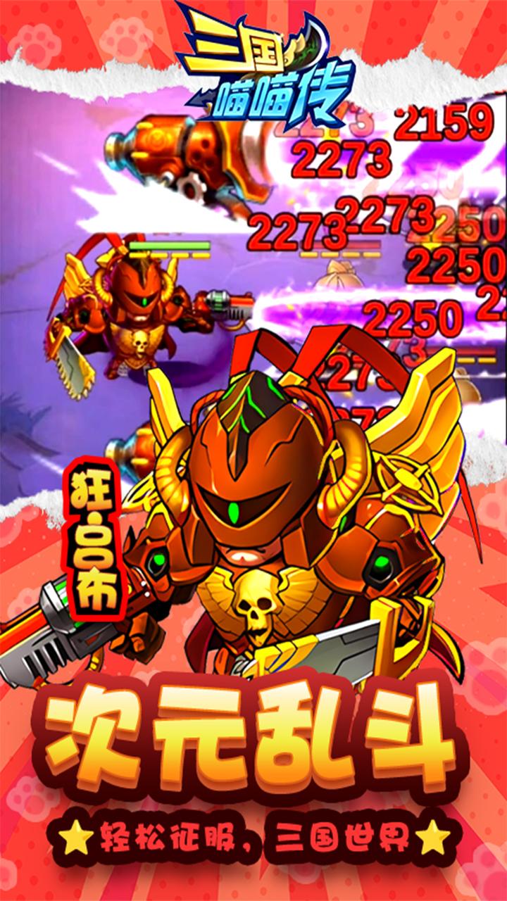 三国喵喵传-免费版(0.1折免费版)