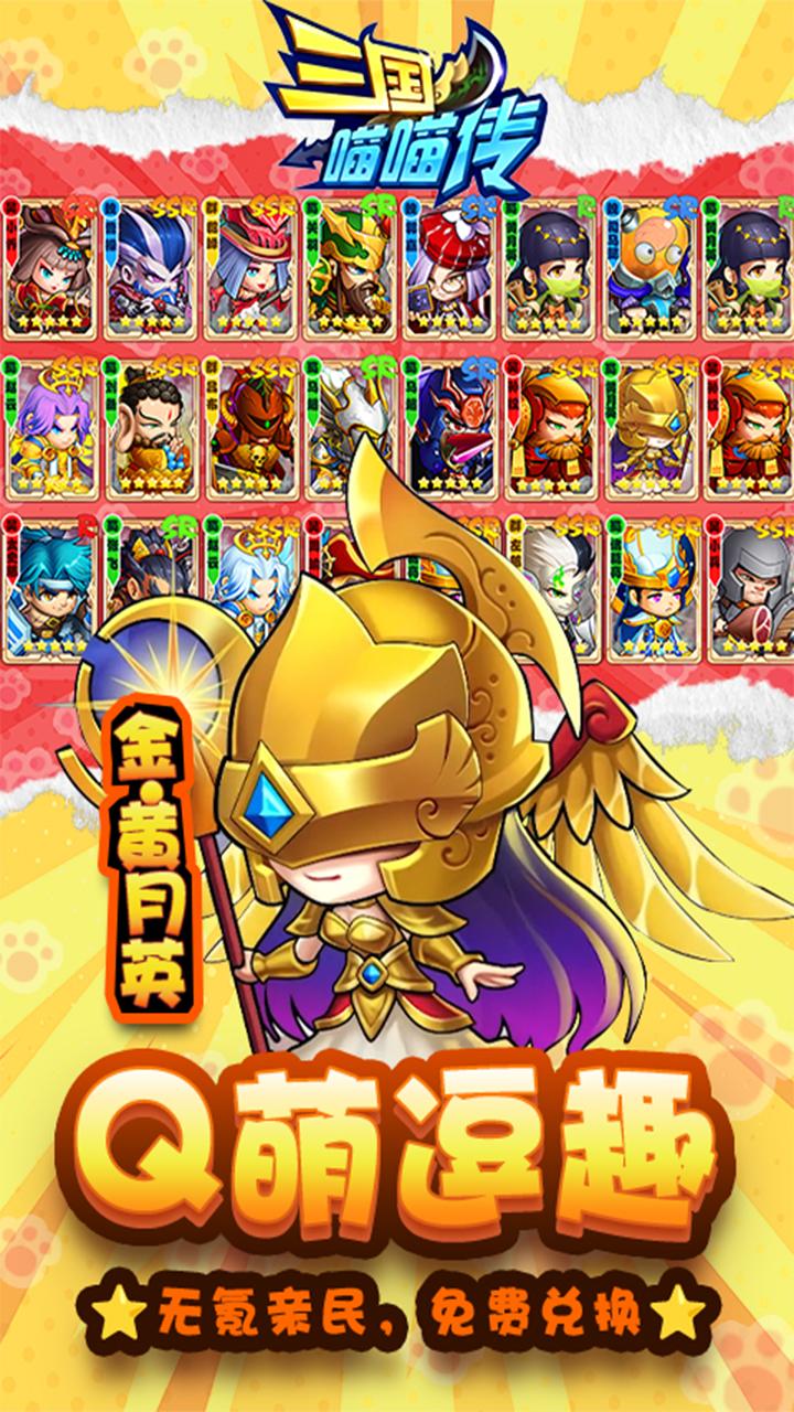 三国喵喵传-免费版(0.1折免费版)