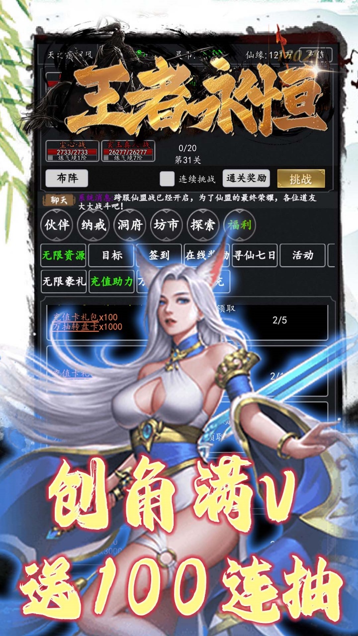 王者永恒(0.1折古剑仙途)