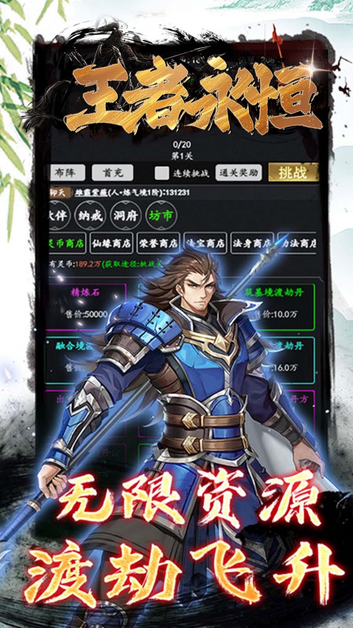 王者永恒(0.1折古剑仙途)