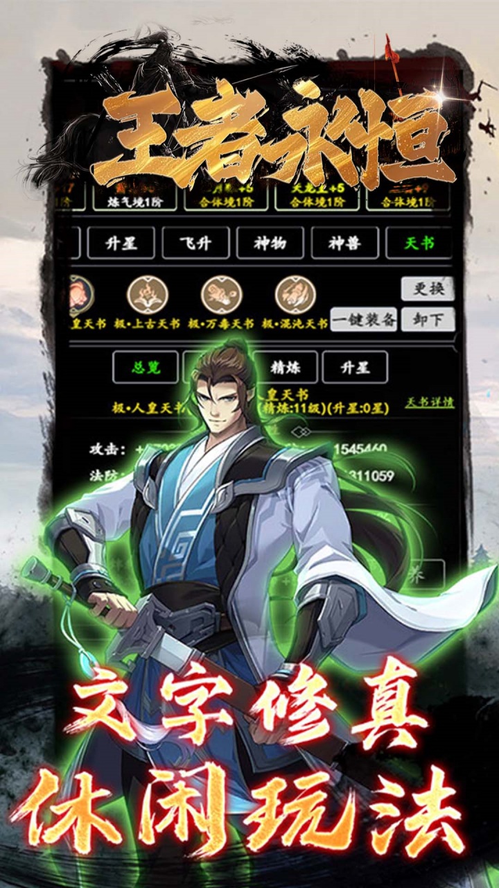 王者永恒(0.1折古剑仙途)