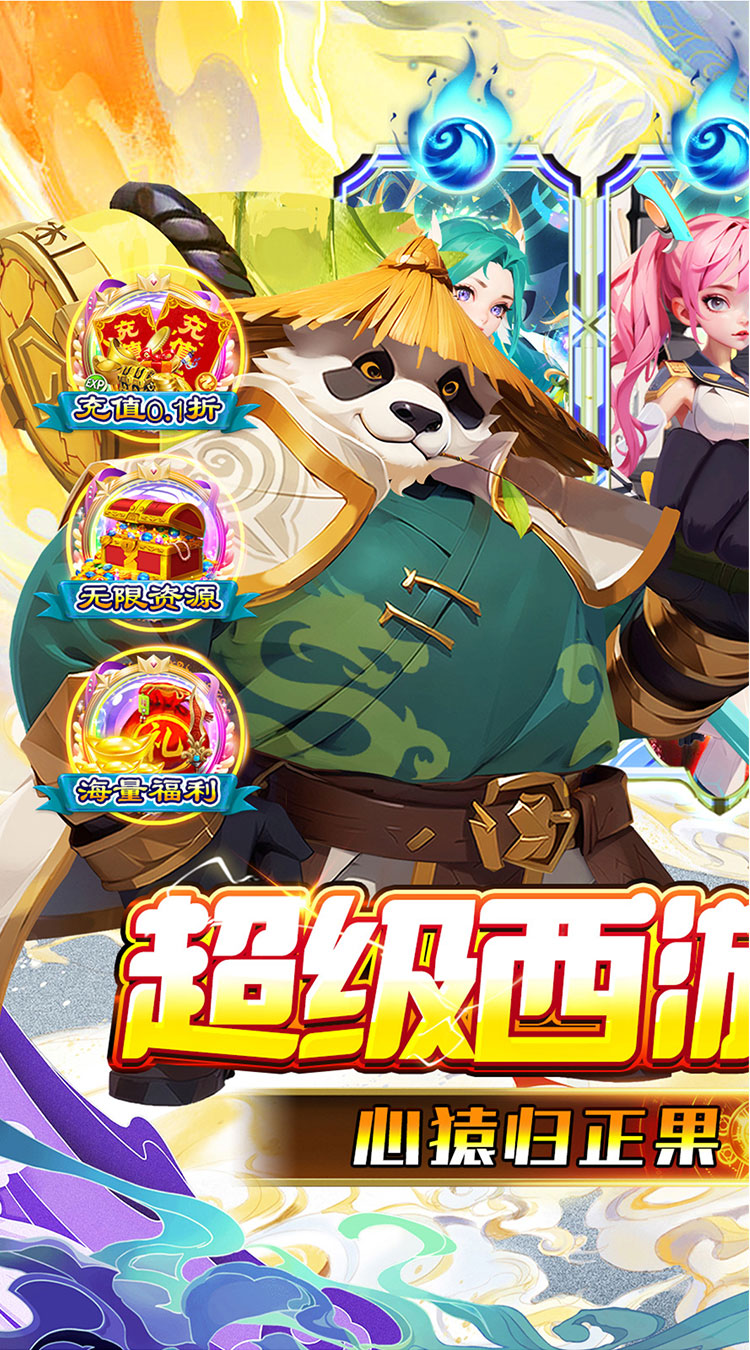 魔狩战纪（0.1折西游送充）